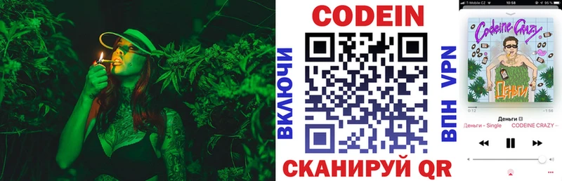 Codein Purple Drank  omg зеркало  Черняховск 